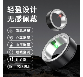 智能戒指