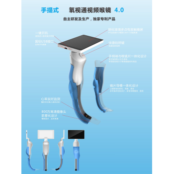 氧视通视频喉镜