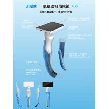 氧视通视频喉镜