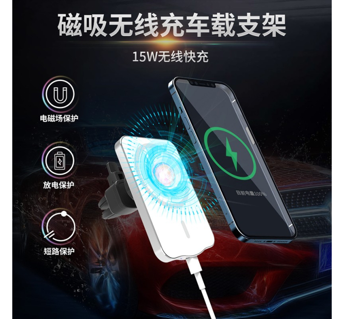 车载磁吸无线充