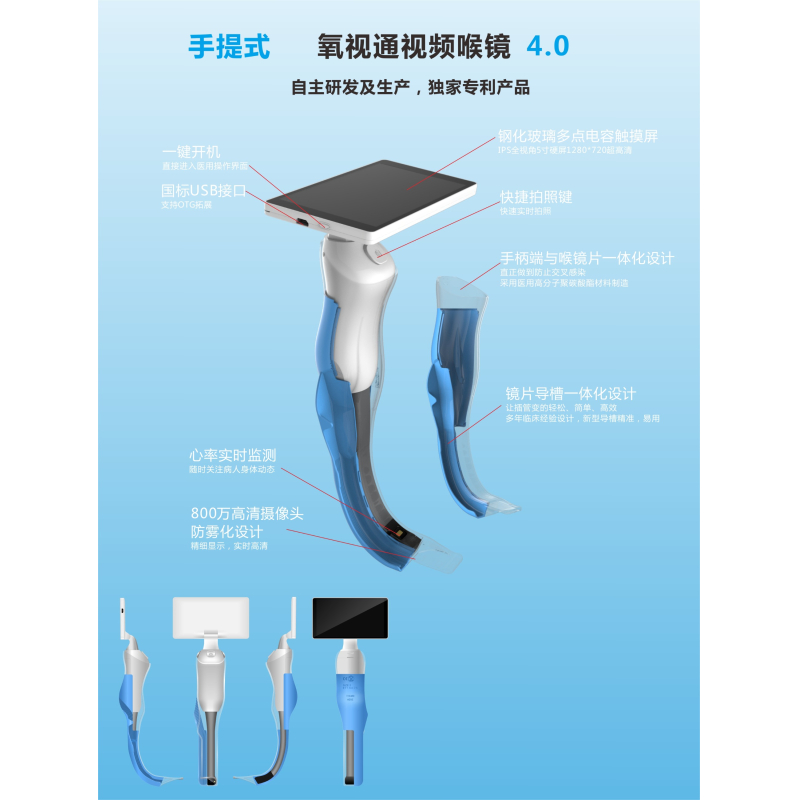 氧视通视频喉镜